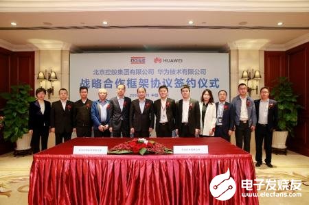 华为和北控集团签署合作协议,共同推动5G智慧城市规划