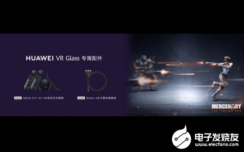 华为推出首款轻薄VR眼镜 打造全方位VR畅快体验