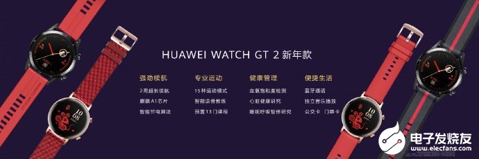 华为Watch GT 2新年款新增微信红包提醒功能,将于12月24日开售