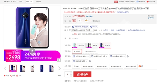 vivo S5幻影蓝正式首销 打造出与众不同的菱...