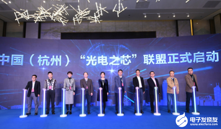 杭州光电之芯联盟启动,分析智能传感细分领域的商用前景