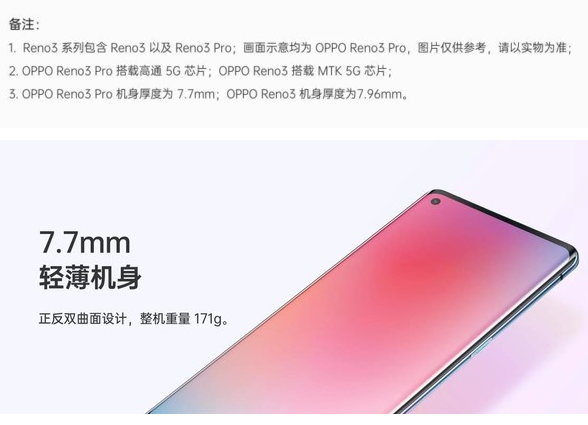 OPPO Reno3 Pro正式开启预约该机搭载...