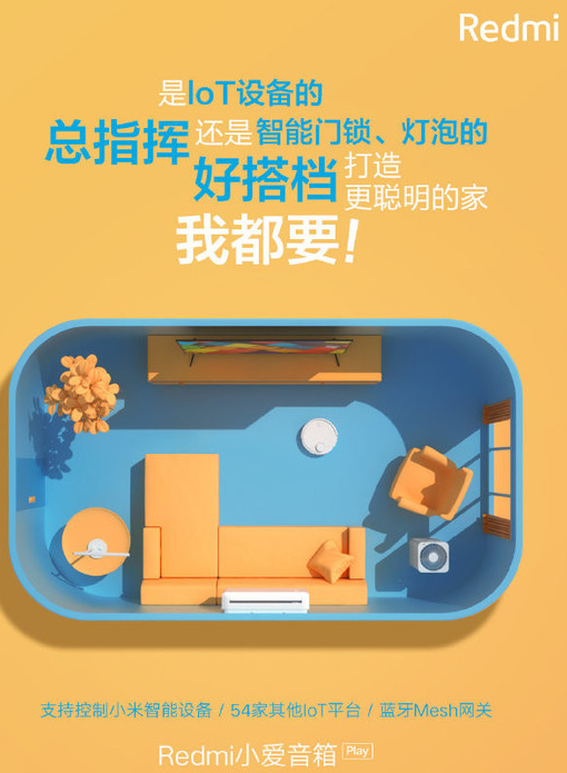 Redmi小爱音箱Play将支持蓝牙Mesh网关...
