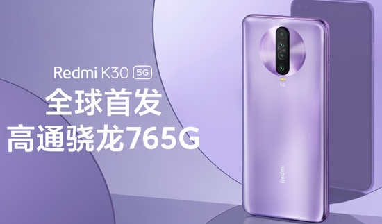 Redmi K30 5G手机安兔兔跑分曝光总成绩...