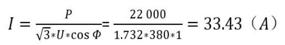 三相电路电流计算公式