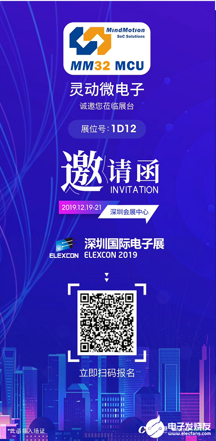 靈動微電子|ELEXCON 2019深圳國際電子展——邀請函