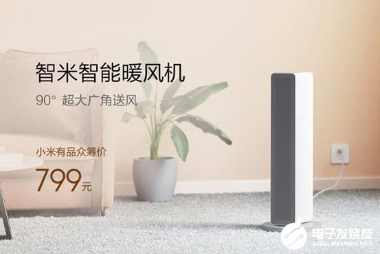 智米智能暖风机合启现货众筹 众筹价799元