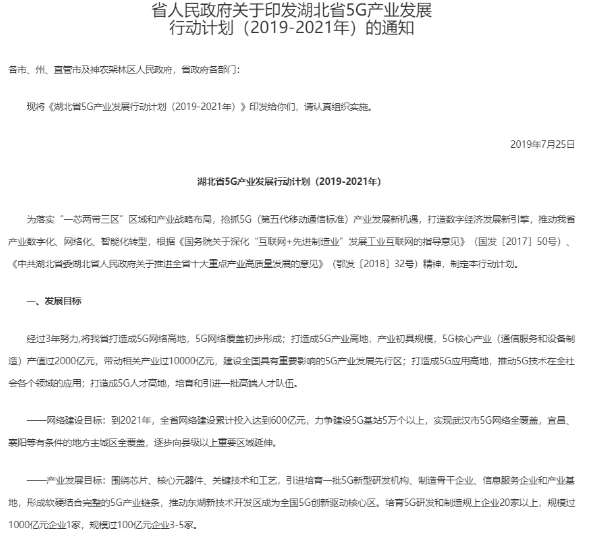 湖北省计划到2021年前完成5万个5G基站建设任...