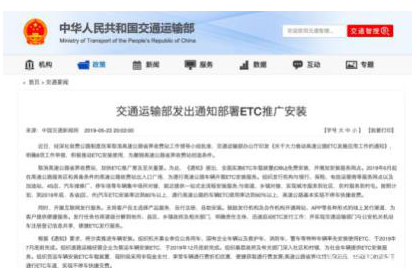 智慧交通中的ETC助手有什么作用