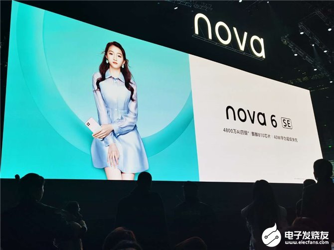 华为nova 6 SE手机发布,搭载麒麟810芯片售价2199元