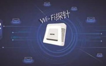WIFI探针在安防行业中的应用价值