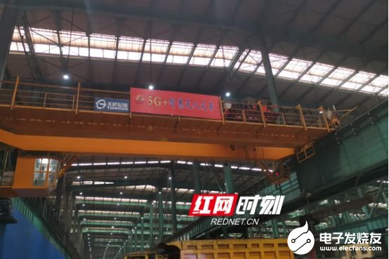 湖南移动和华为合作打造出了全国首家钢铁行业5G智慧工厂