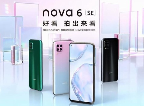 华为nova6 SE将于12月25日开售售价为2...