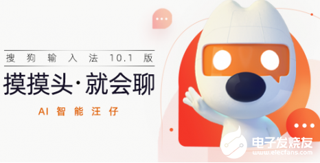 AI助手迎来更新 搜狗输入法智能汪仔摸摸头就会聊...