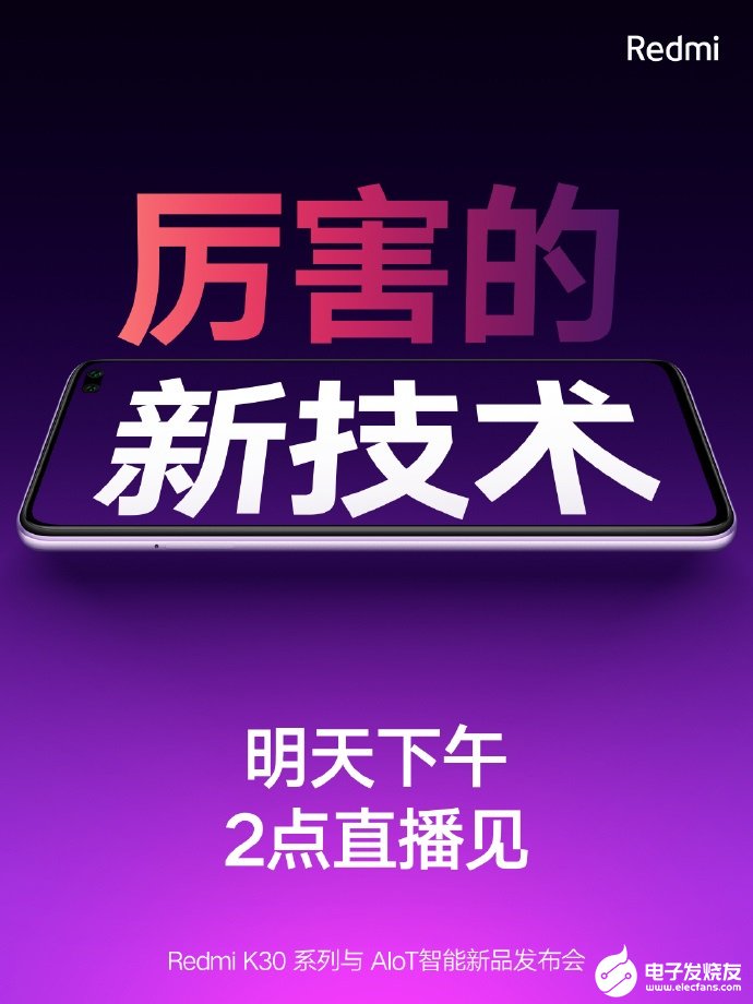Redmi K30新技术,有望搭载120Hz显示屏幕