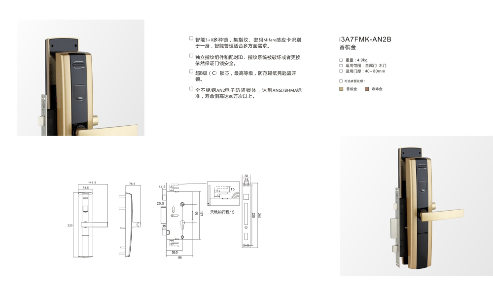 必达安保系统i3A7FMK-AN2门锁介绍