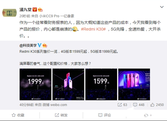 Redmi K30系列亮相北京 是迄今为止性价比...