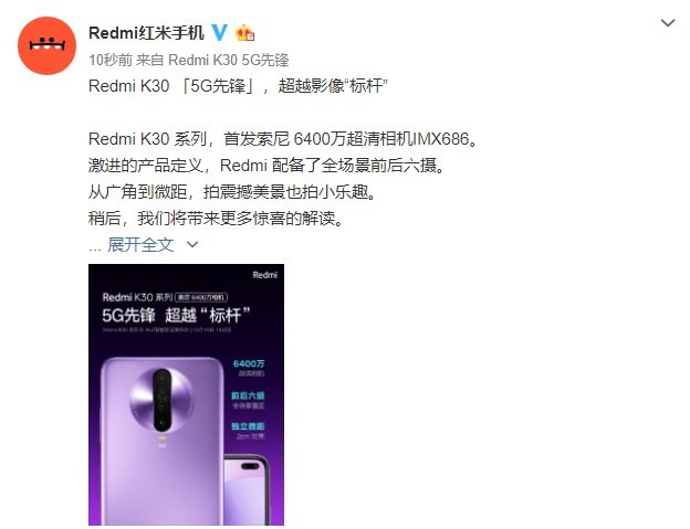 官宣:Redmi K30系列首发索尼IMX686 CMOS,将于12月10日发布