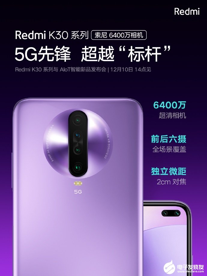 官宣:Redmi K30系列首发索尼IMX686 CMOS,将于12月10日发布
