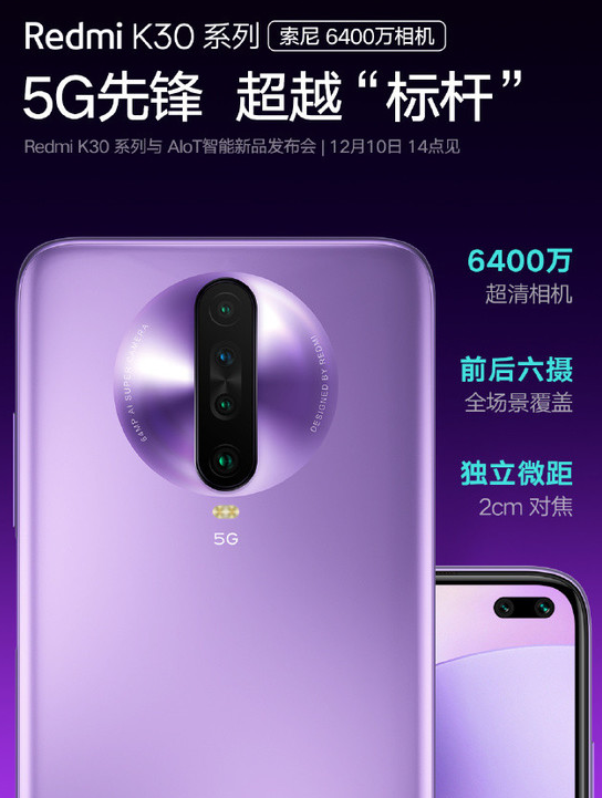 Redmi K30系列4G版入网工信部该机首发骁...
