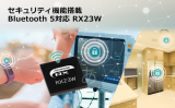 瑞薩藍牙5.0 32位微控制器RX23W有什么特...