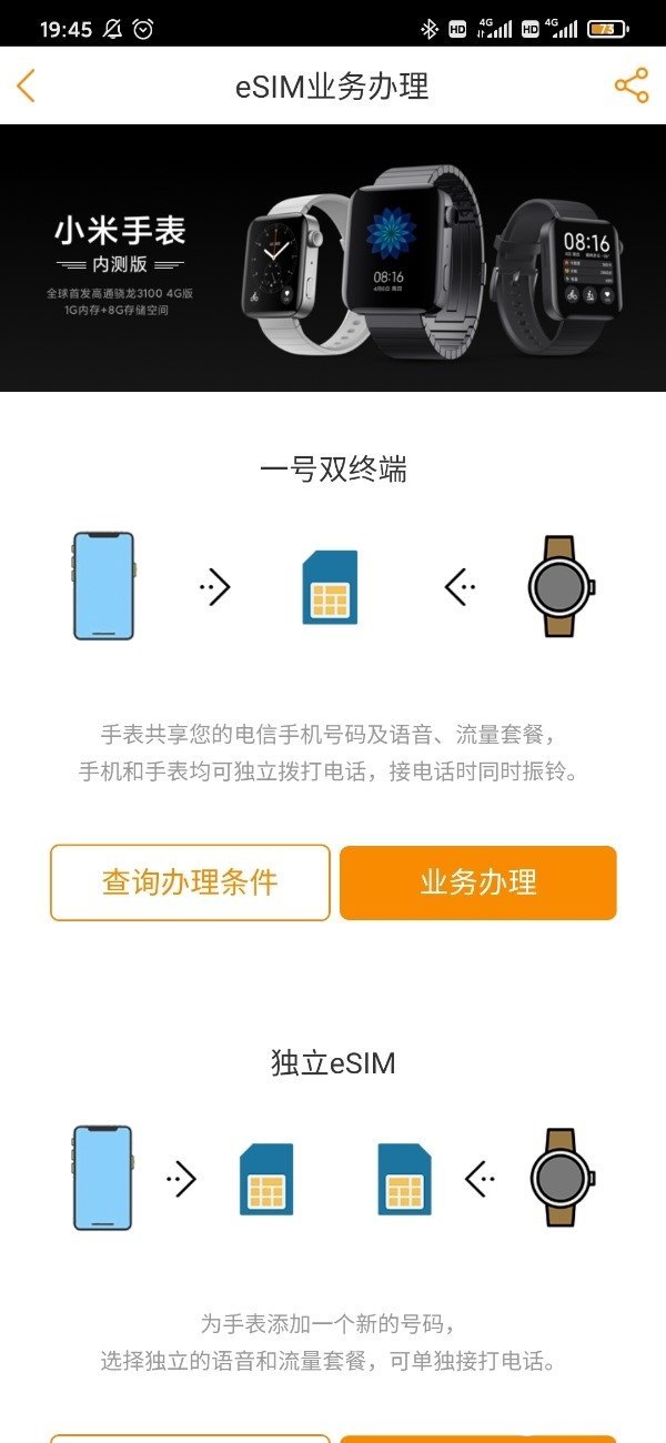 小米手表中国电信eSIM业务上线,分布在7个城市进行运行试点