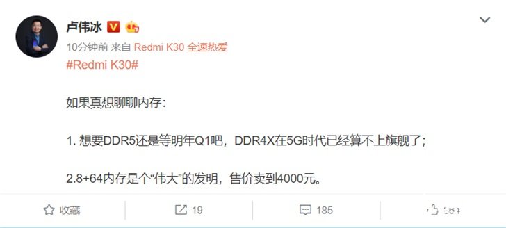 Redmi卢伟冰:8+64内存是个伟大的发明,DDR5内存等明年Q1