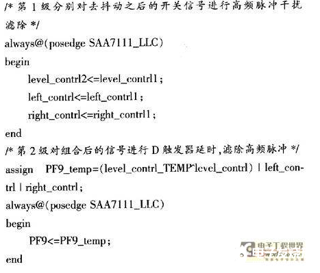 一种基于FPGA的多路视频通道控制系统设计总体分析   