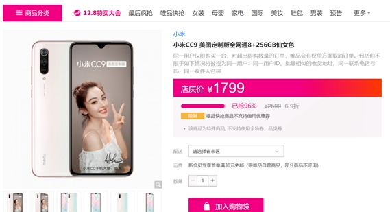 小米CC9美圖定制版已正式降價該機搭載100%美圖相機
