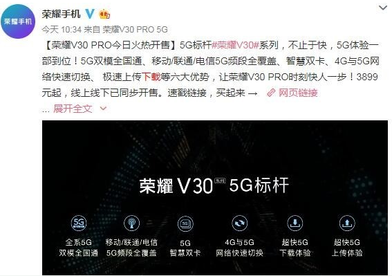 荣耀V30 PRO正式开售搭载麒麟990芯片支持...