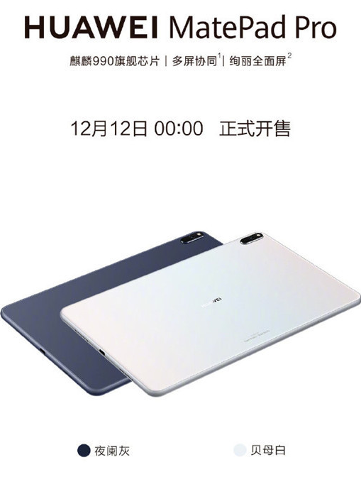 华为MatePad Pro正式开售搭载麒麟990...