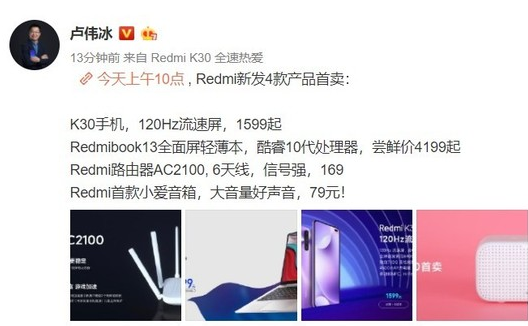 Redmi新发布的4款产品正式开始首卖最低79元...
