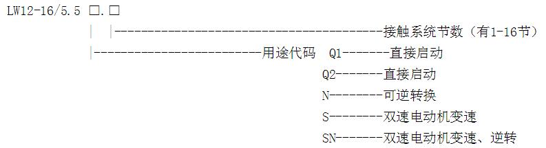 萬能轉換開關選型_萬能轉換開關使用