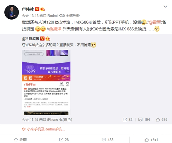 Redmi K30发售 被嘲讽是PPT手机没货
