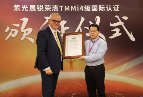 紫光展锐成为了全球手机芯片领域首家通过TMMi4...