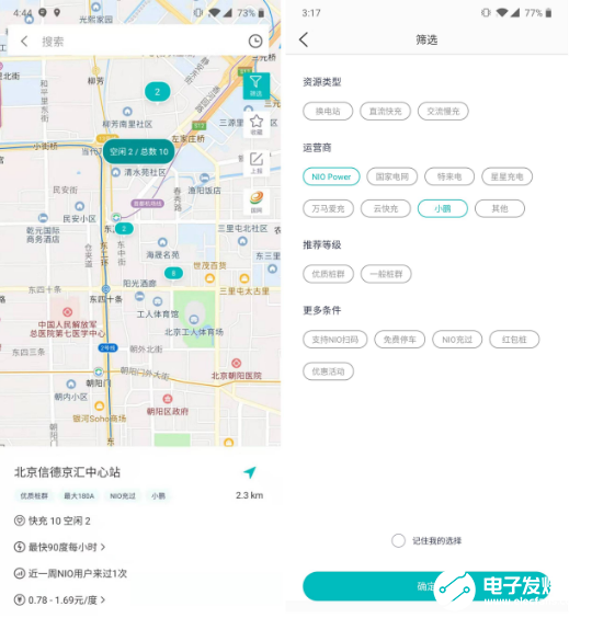蔚来联手小鹏 就充电业务展开互联互通合作