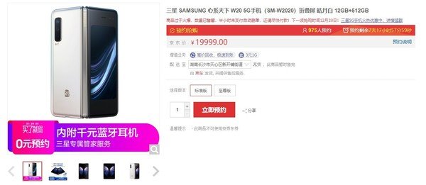 三星W20 5G开启预约该机搭载骁龙855平台辅以12GB+512GB内存组合