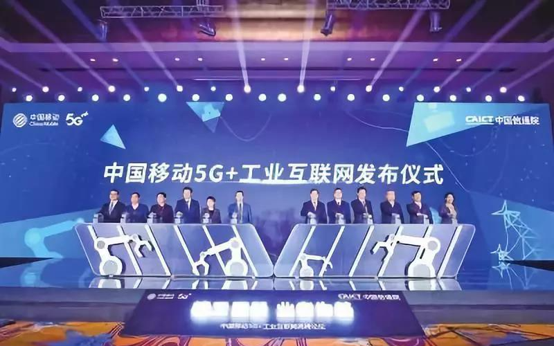 中国移动"5g 工业互联网"加速工业经济数字化转.