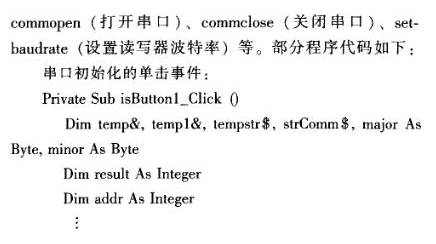 基于VB界面RFID读写器的软件是怎样设计的