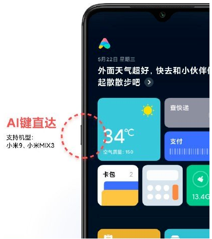 小米正式推出了独立AI键衍生的快捷智能工具小爱捷...
