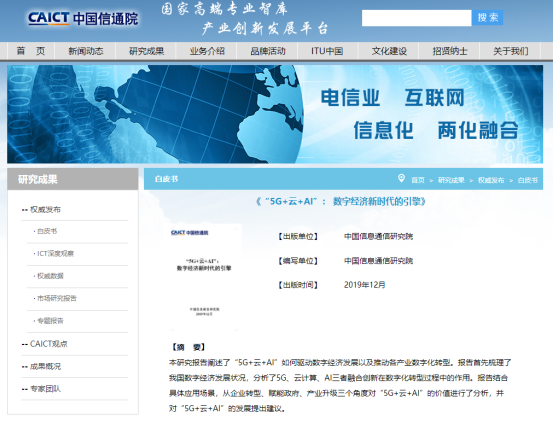 5G+云计算+AI三者融合创新在数字化转型过程中...