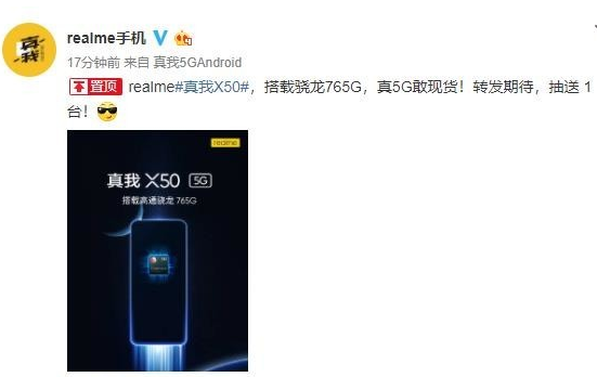 realme真我X50 5G手机曝光将搭载骁龙7...