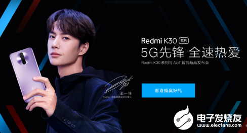 Redmi K30 5G正式发布 首发搭载骁龙7...