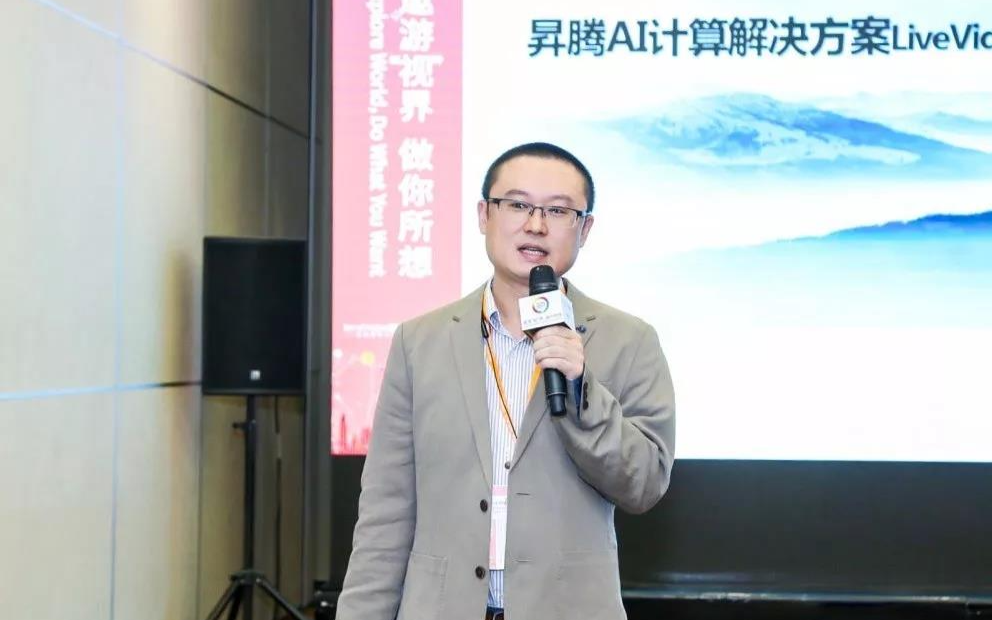 华为云昇腾AI计算解决方案正式发布