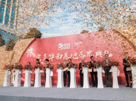完美华南生产基地落户中山市,引领智能制造引领转型...