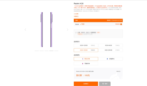 Redmi K30 4G版开启订金预售 搭载高通骁龙730G移动平台