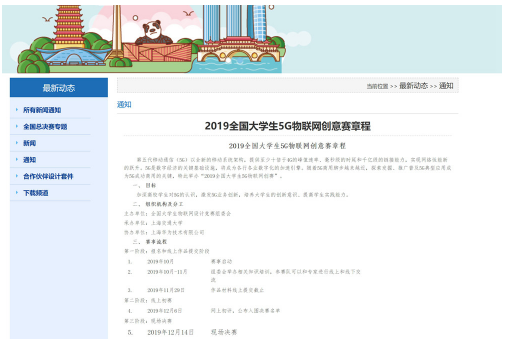 上海将于本月14日举行2019年全国大学生5G物...