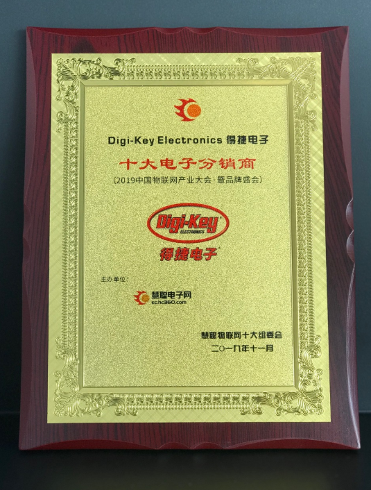 HC360授予Digi-Key 最佳分销商称号