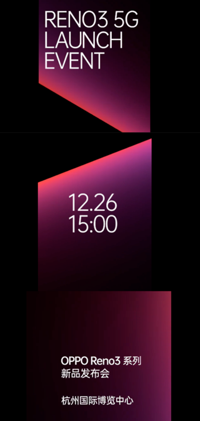 OPPO Reno3全系列将于12月26日发布支...
