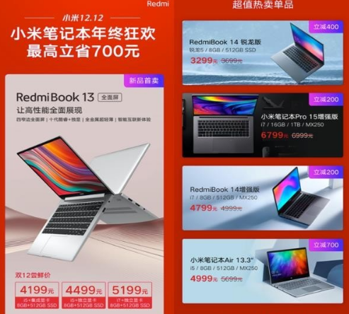 RedmiBook 13正式开售搭载第十代英特尔...